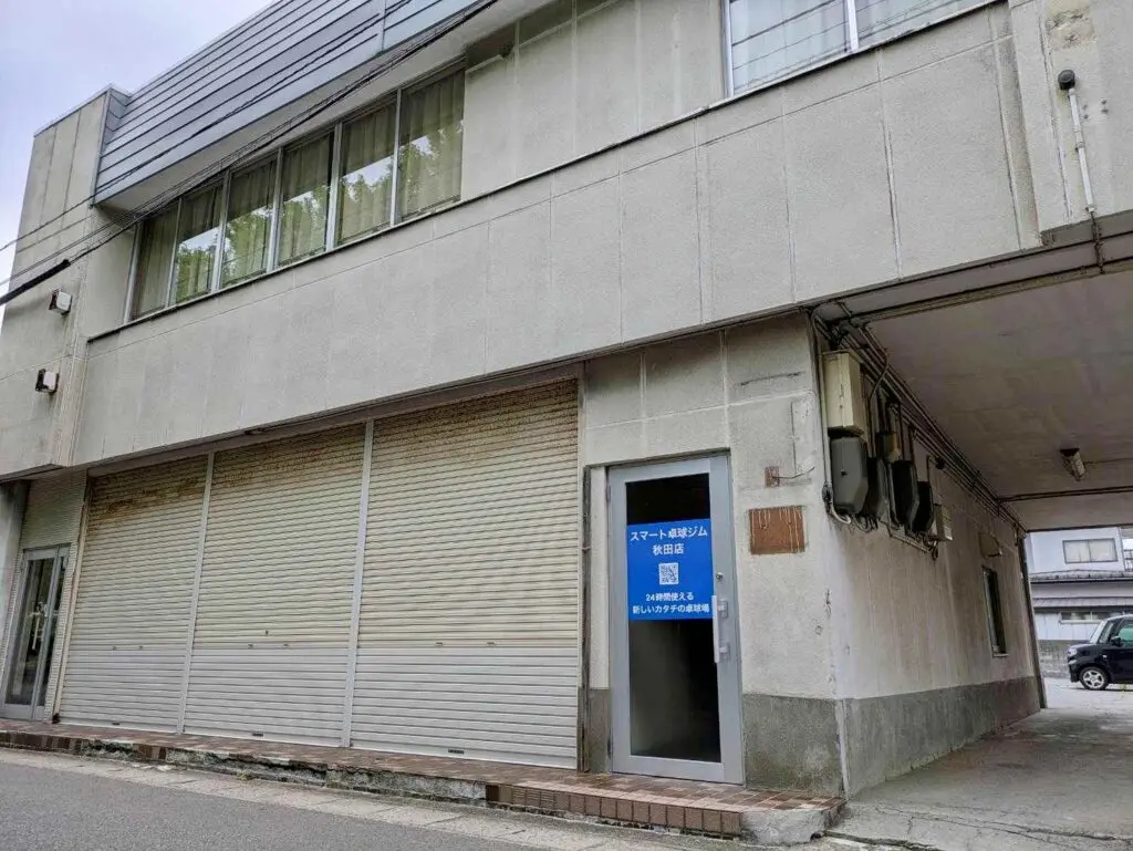 スマート卓球ジム秋田店の画像